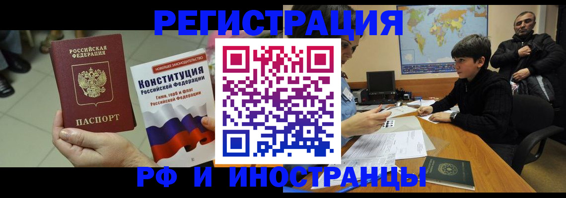 временная регистрация недорого в Новокубанске