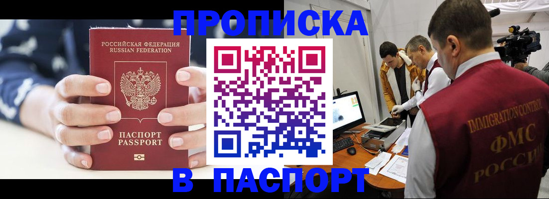 прописка в квартире в Новокубанске
