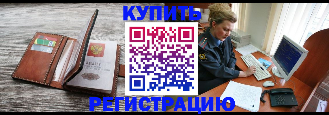 купить прописку в Новокубанске