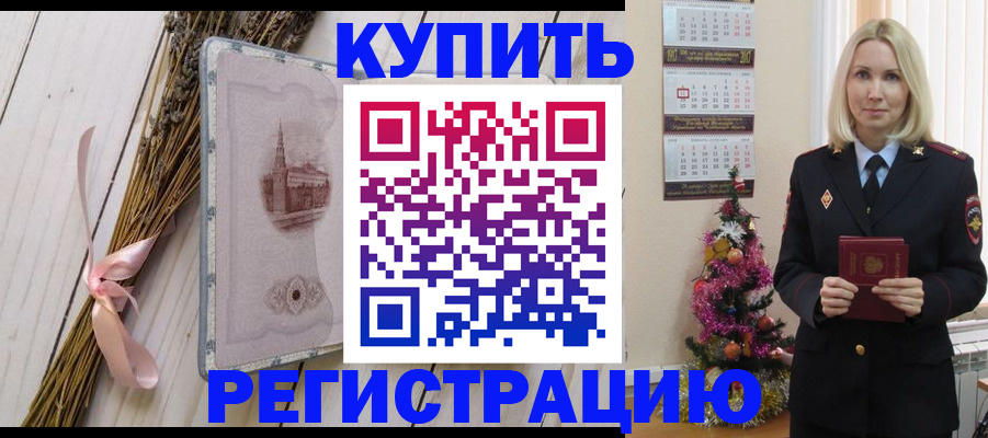 прописка законно в Новокубанске
